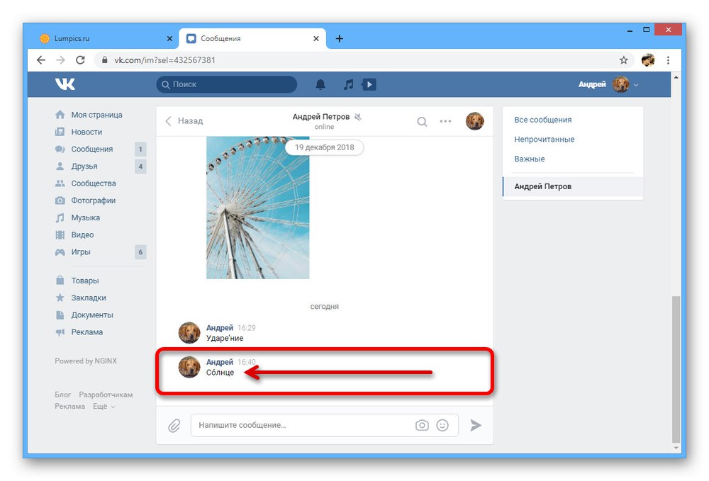 Използване на стрес от таблицата със символи на ВКонтакте