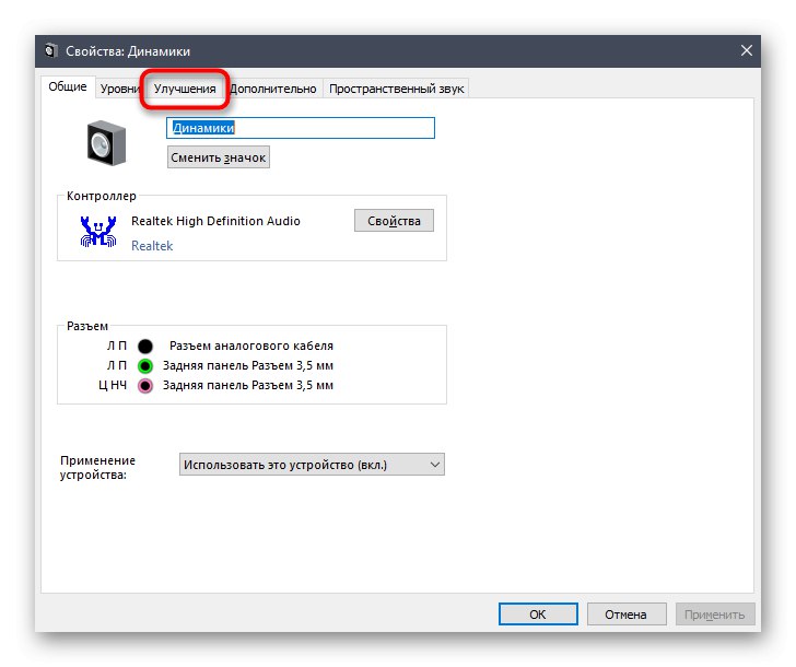 Pojdite na seznam izboljšav, da omogočite izenačevalnik v sistemu Windows 10