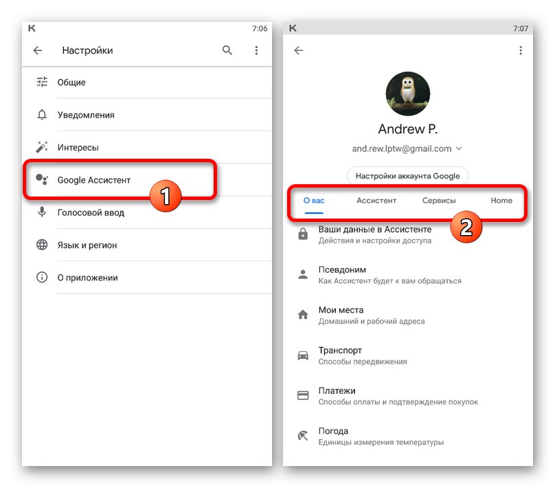 Отидете в настройките на Google Assistant в приложението Google на телефона си