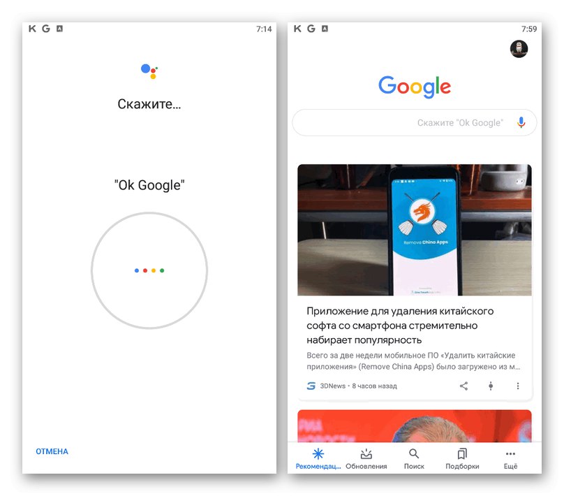 Успешно активиран Google Assistant в приложението Google на вашия телефон