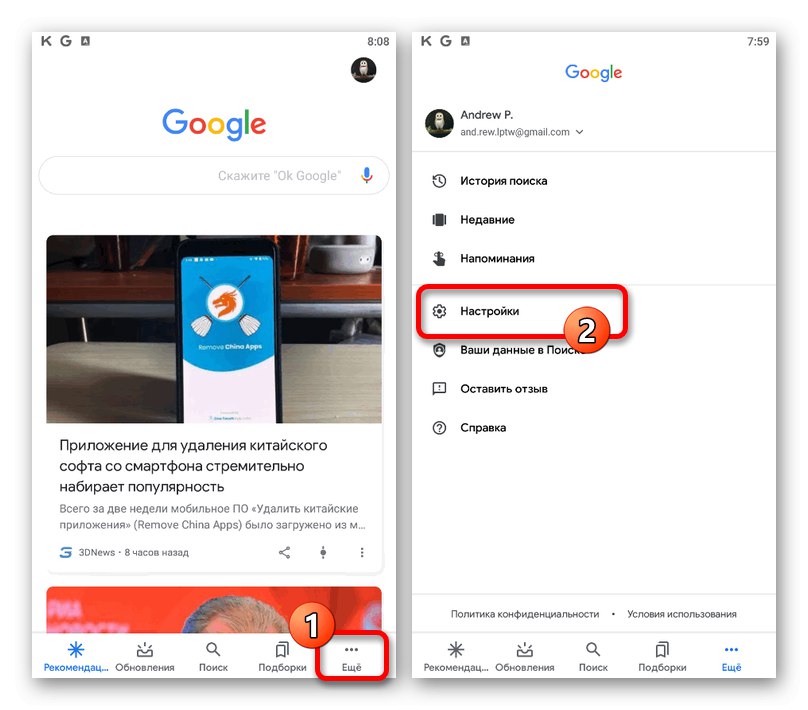 Връщайки се към Настройки в приложението Google на телефона си