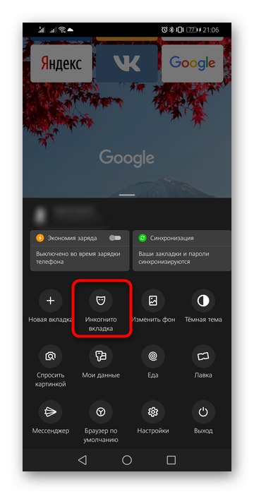 Превключване в режим „инкогнито“ в Yandex Browser за Android