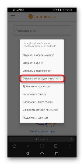 Отваряне на раздел в режим „инкогнито“ чрез контекстното меню в Yandex Browser за Android