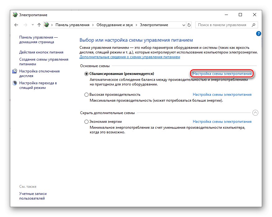 Избор на настройка на план за активно захранване в Windows