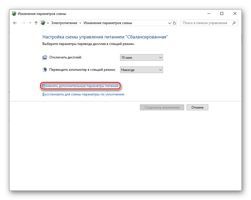 Променете настройките на схемата в Windows
