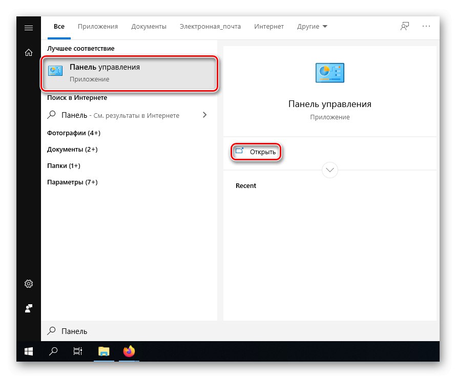 Намиране и отваряне на контролния панел в Windows