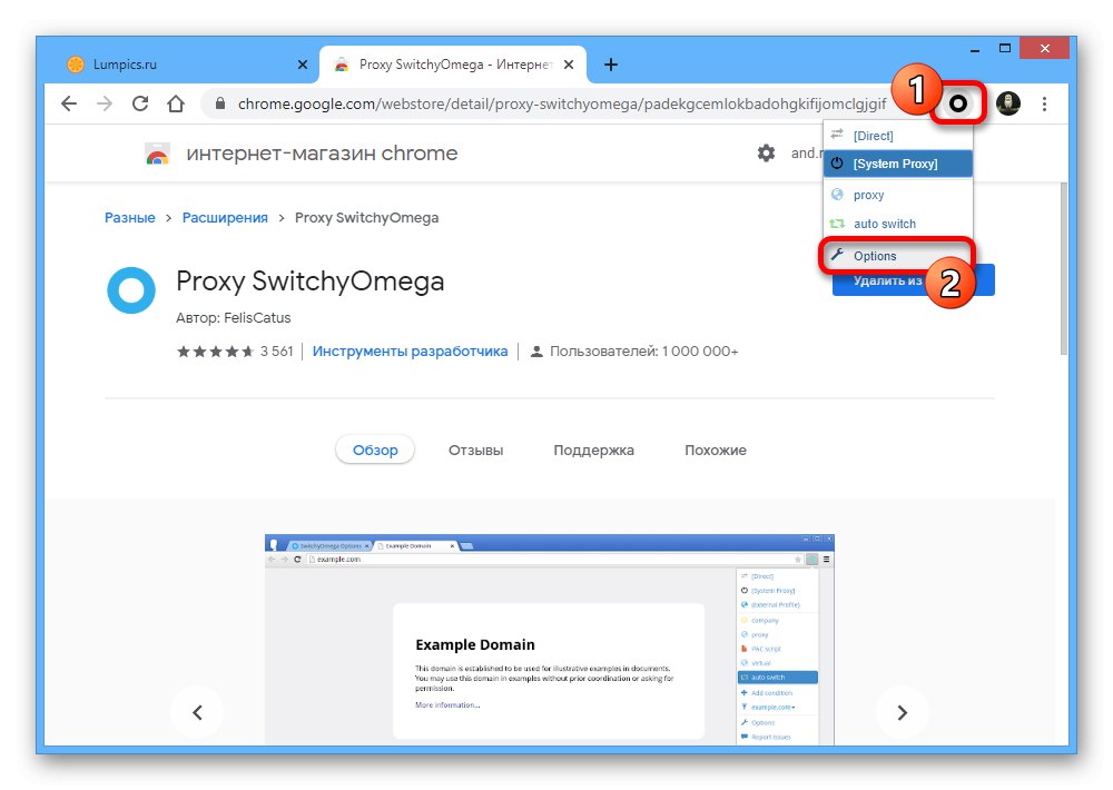 Перехід до налаштувань розширення Proxy SwitchyOmega в Google Chrome