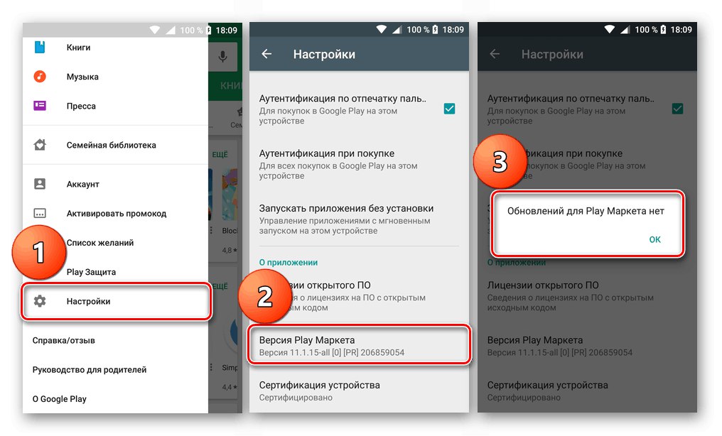 Пример за решаване на проблеми с работата на Google Play на Android