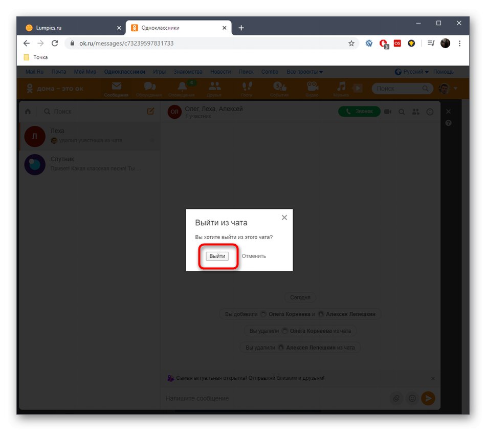 Potvrzení o opuštění skupinového chatu v plné verzi webu Odnoklassniki