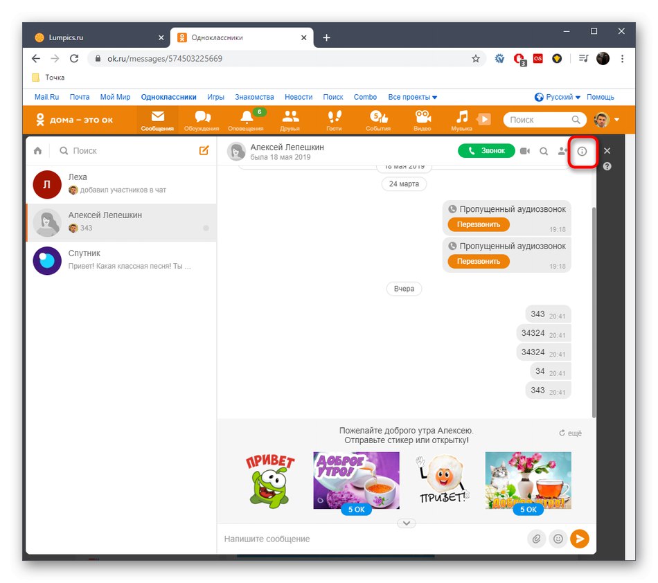 Přejděte do nastavení dialogu a ukončete jej v plné verzi webu Odnoklassniki