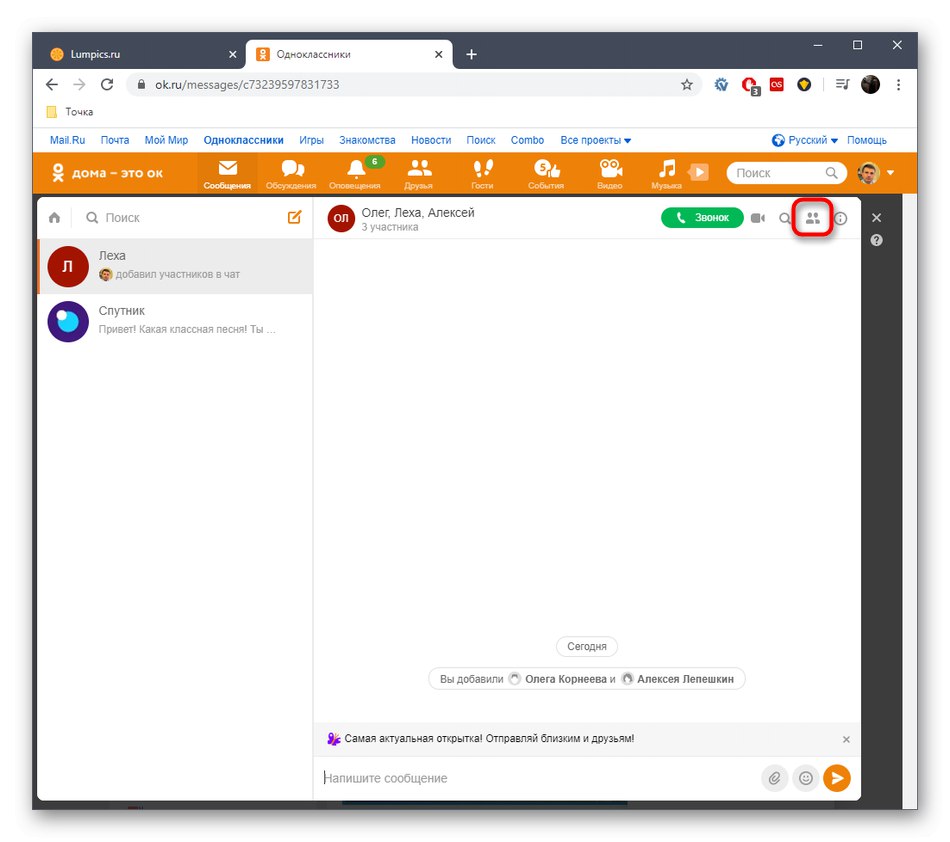 Přejděte na seznam účastníků skupinového chatu v plné verzi webu Odnoklassniki