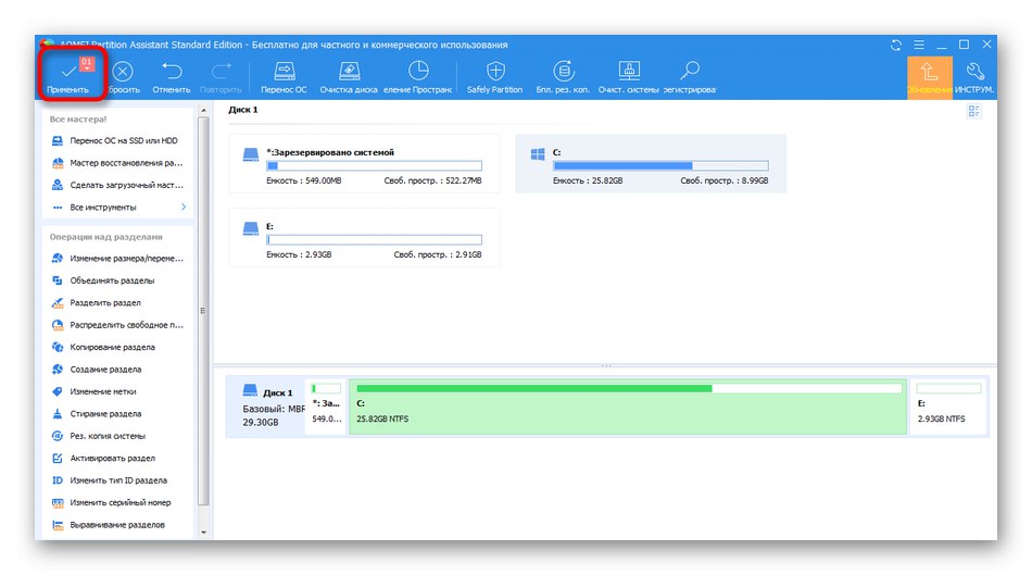 Uporabi spremembe za razširitev trdega diska v AOMEI Partition Assistant v sistemu Windows 7