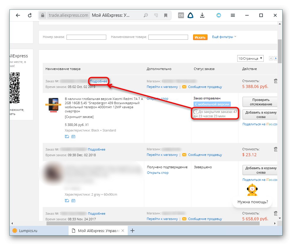 Перехід до деталей замовлення для створення заявки на Захист покупця на AliExpress