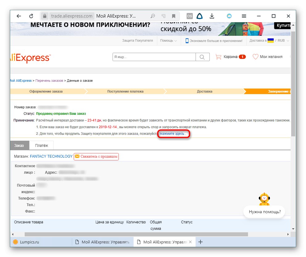 Кнопка відкриття заявки на продовження терміну Захисту покупця на AliExpress