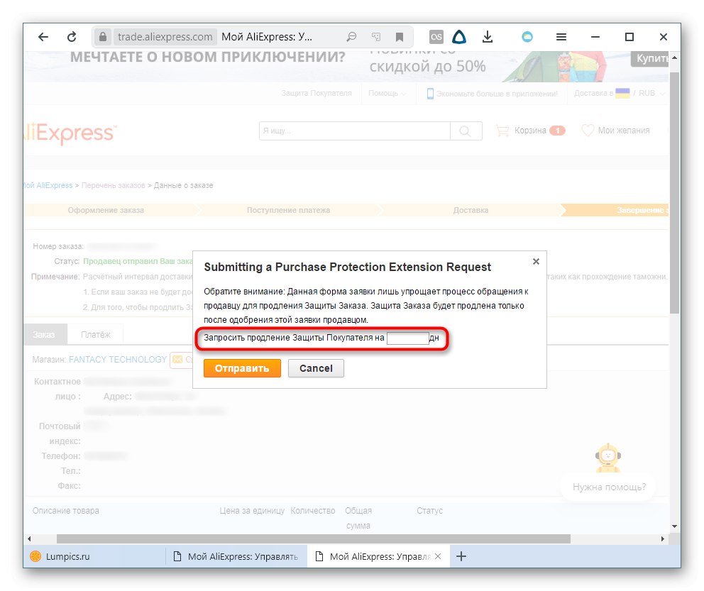 Створення заявки на продовження терміну Захисту покупця на AliExpress