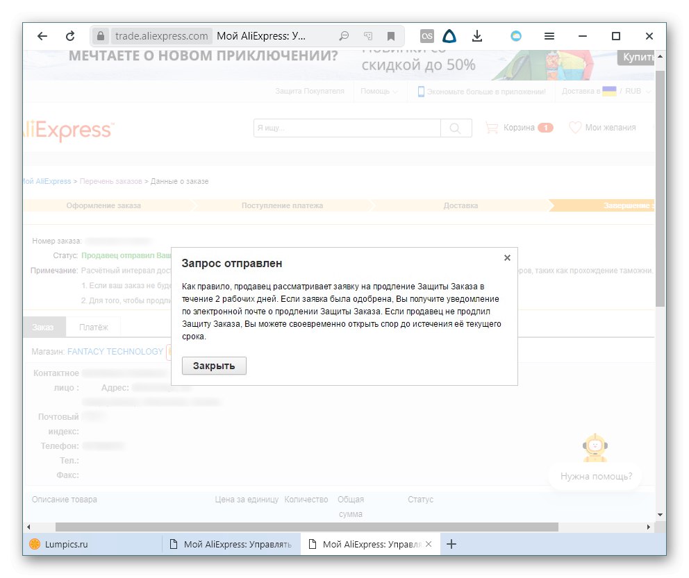 Прийнята заявка на продовження терміну Захисту покупця на AliExpress