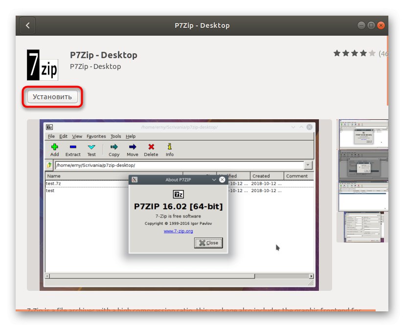 Запуск установки програми для розпакування архівів TAR.BZ2 в Linux