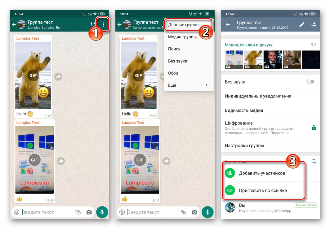 WhatsApp добавете или поканете администратора на нов член на груповия чат