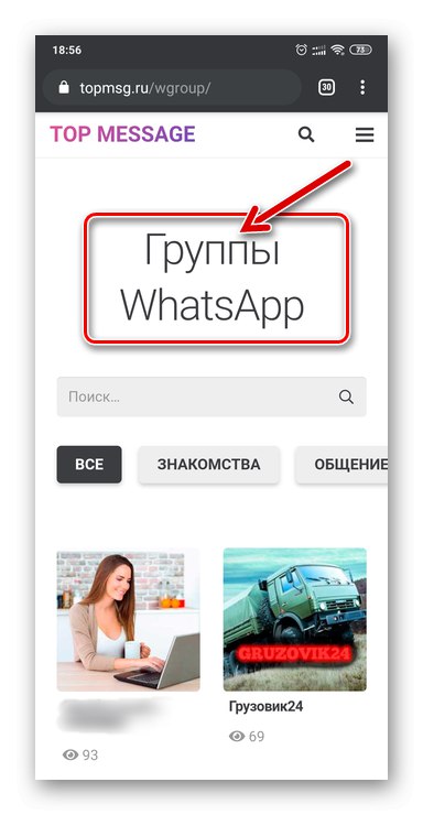 WhatsApp отворете директория на група уебсайтове в messenger