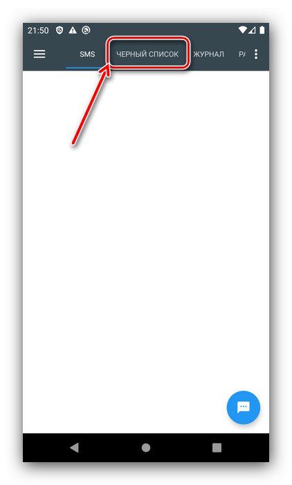 Изаберите жељену ставку у апликацији Црна листа да бисте је видели на Андроид-у