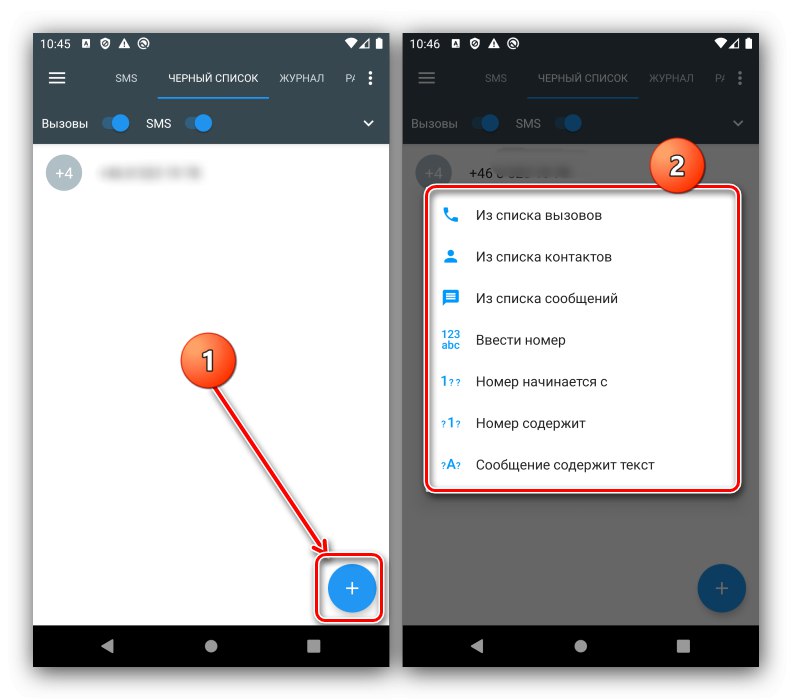 Додавање броја у апликацију Црна листа за преглед црне листе у Андроиду