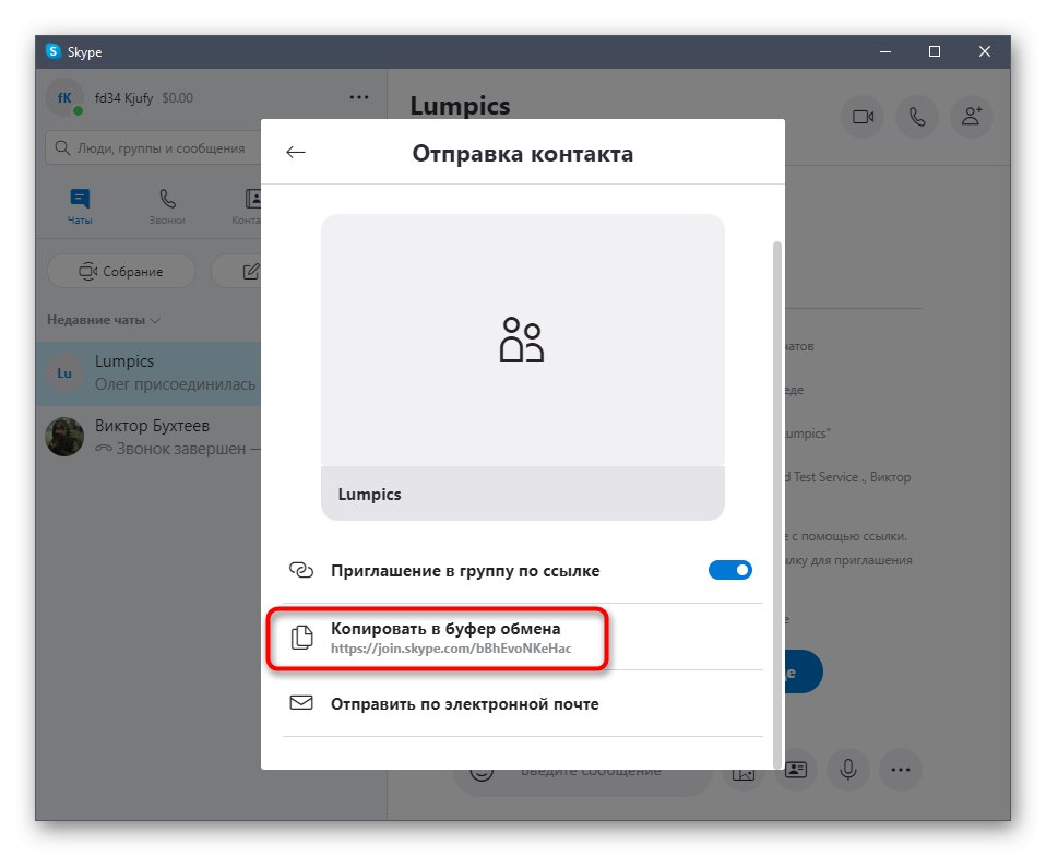 برای عضویت در یک گروه Skype از پیوند کپی کنید