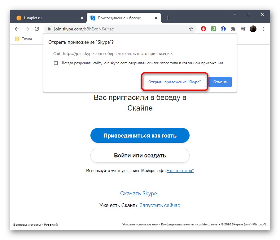 تأیید باز کردن برنامه اسکایپ برای پیوستن به گروه از طریق پیوند