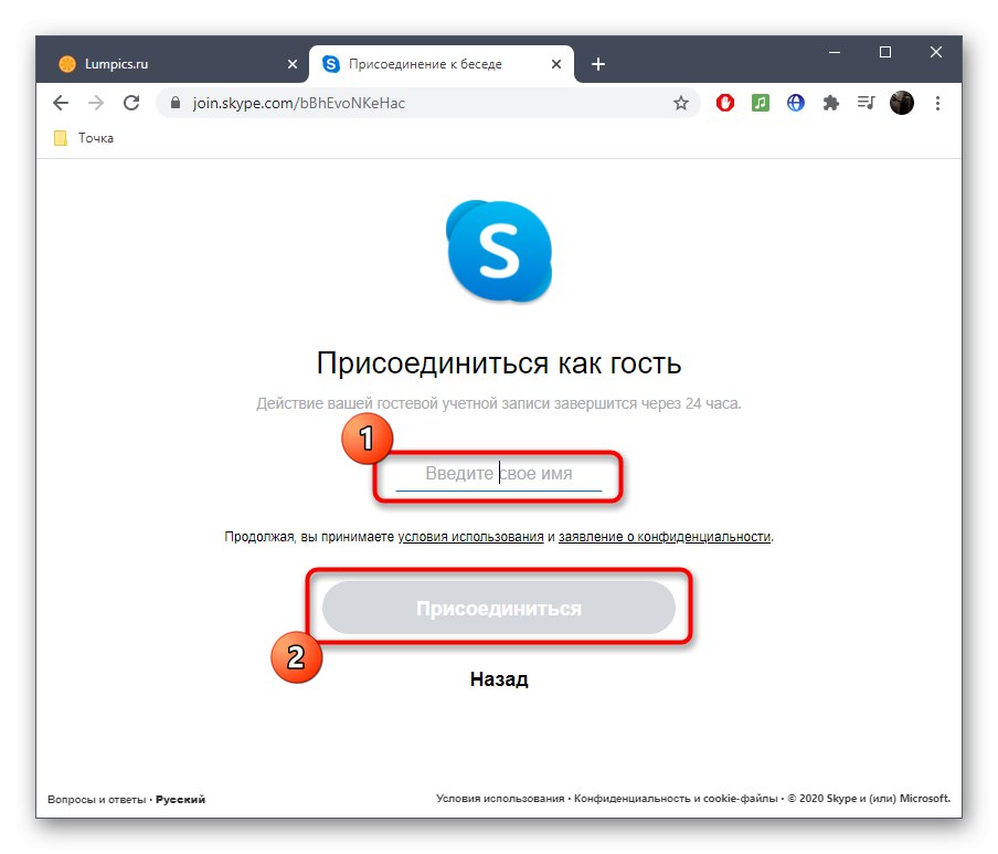 تأیید پیوستن به گروه Skype به عنوان میهمان هنگام دنبال کردن پیوند در مرورگر
