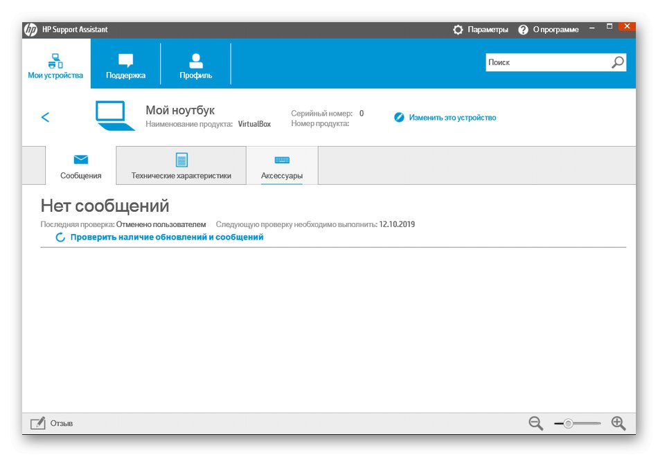 Určení modelu notebooku prostřednictvím vlastního programu ve Windows 7