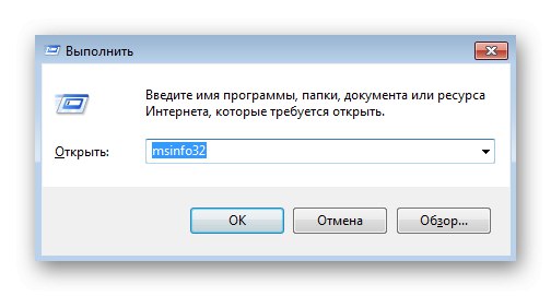 Стартиране на помощната програма msinfo32 за определяне на версията на BIOS в Windows 7