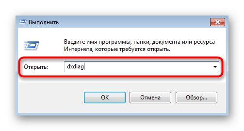Стартиране на помощната програма dxdiag за определяне на версията на BIOS в Windows 7