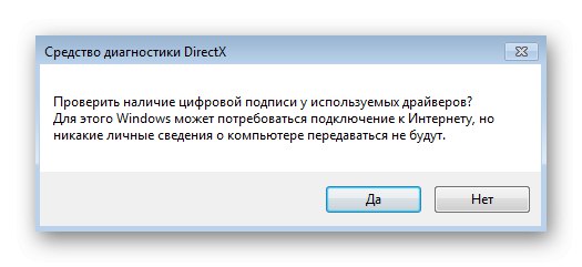 Потвърждение за изпълнение на помощната програма dxdiag за определяне на версията на BIOS в Windows 7