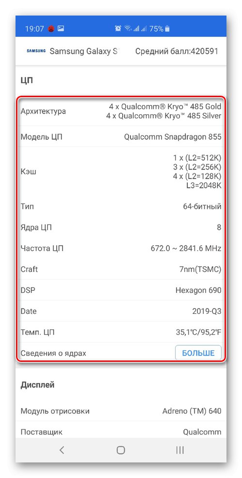 قسم وحدة المعالجة المركزية في AnTuTu Benchmark