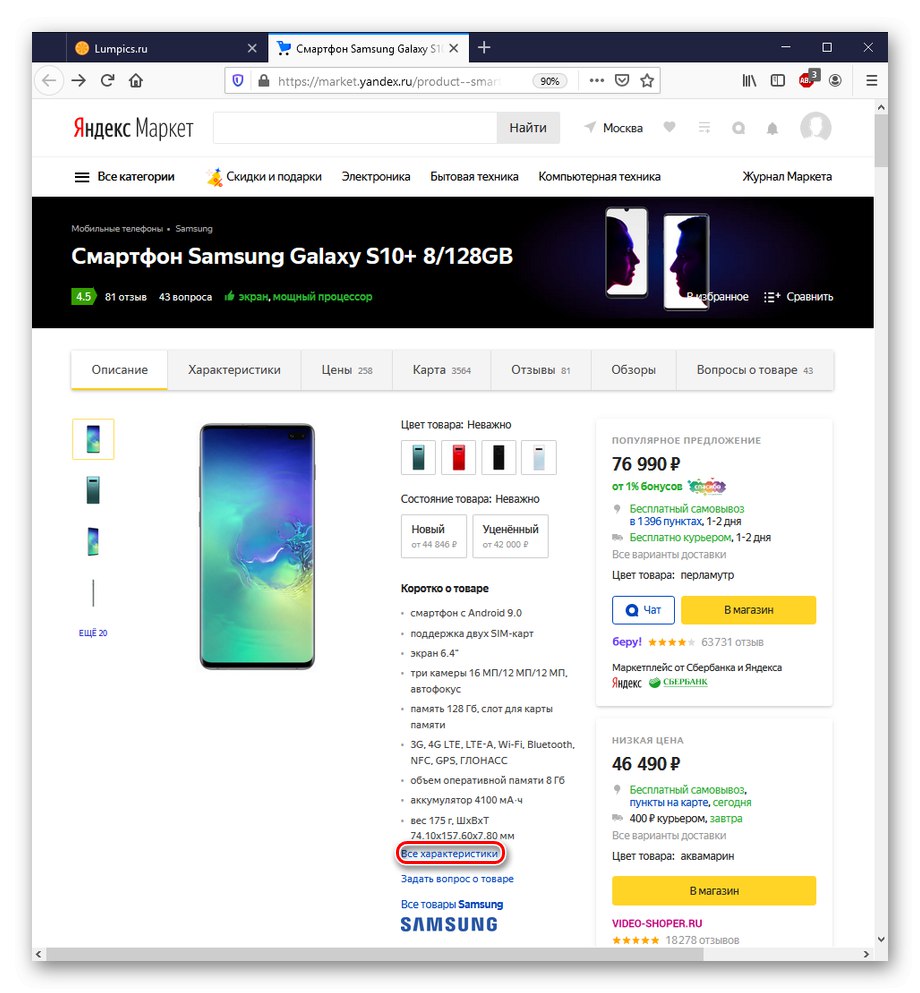 صفحة لمنتج معين في Yandex.Market
