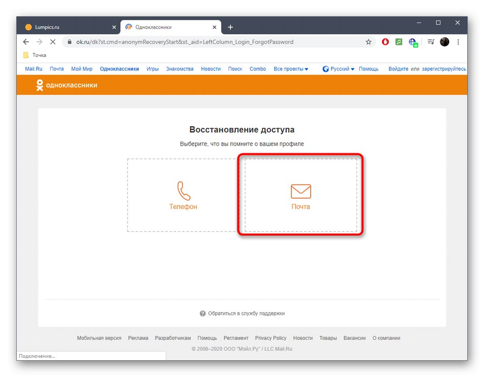 انتخاب برای بازگرداندن صفحه از طریق پست برای تعیین شماره تلفن در Odnoklassniki