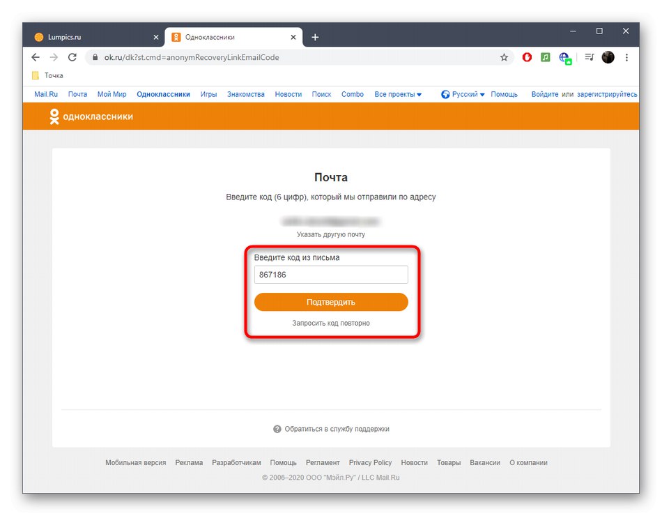 هنگام بازیابی صفحه ای در Odnoklassniki ، تأیید ایمیل را انجام دهید