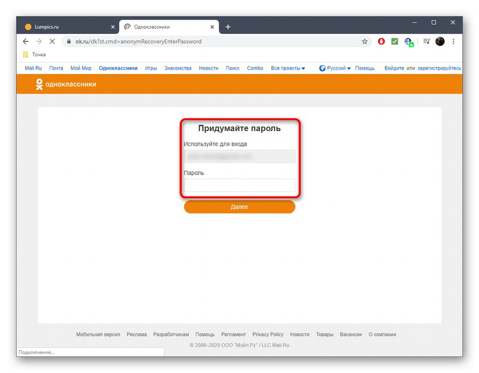 ایجاد رمز ورود جدید هنگام بازیابی صفحه در Odnoklassniki