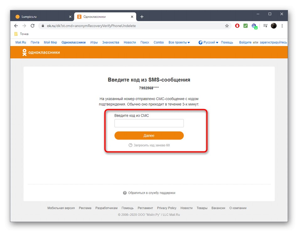 پیدا کردن شماره تلفن هنگام بازیابی Odnoklassniki در نسخه کامل سایت