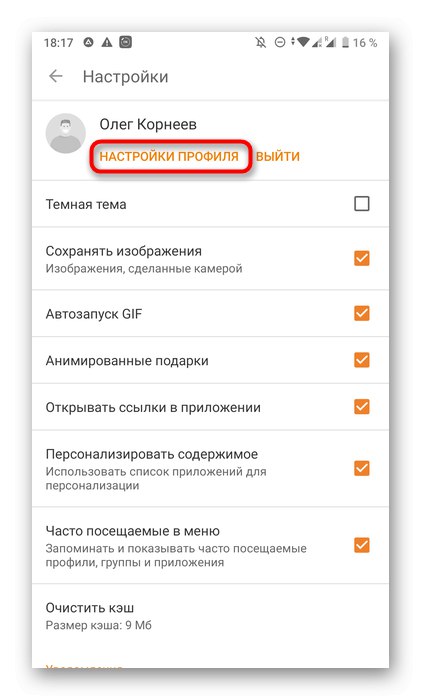 باز کردن تنظیمات نمایه برنامه تلفن همراه Odnoklassniki برای تعیین شماره تلفن