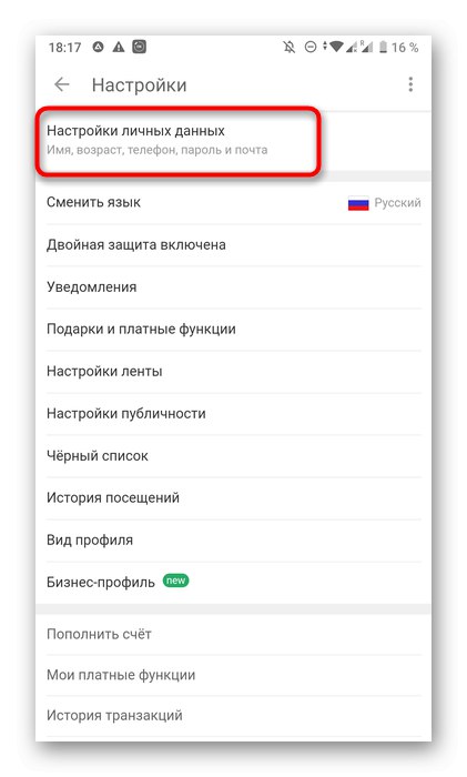 به مشاهده اطلاعات شخصی در برنامه تلفن همراه Odnoklassniki بروید