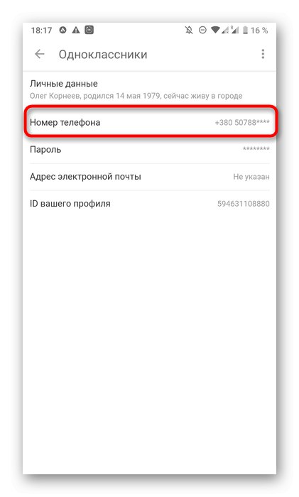 مشاهده اطلاعات شخصی در برنامه تلفن همراه Odnoklassniki