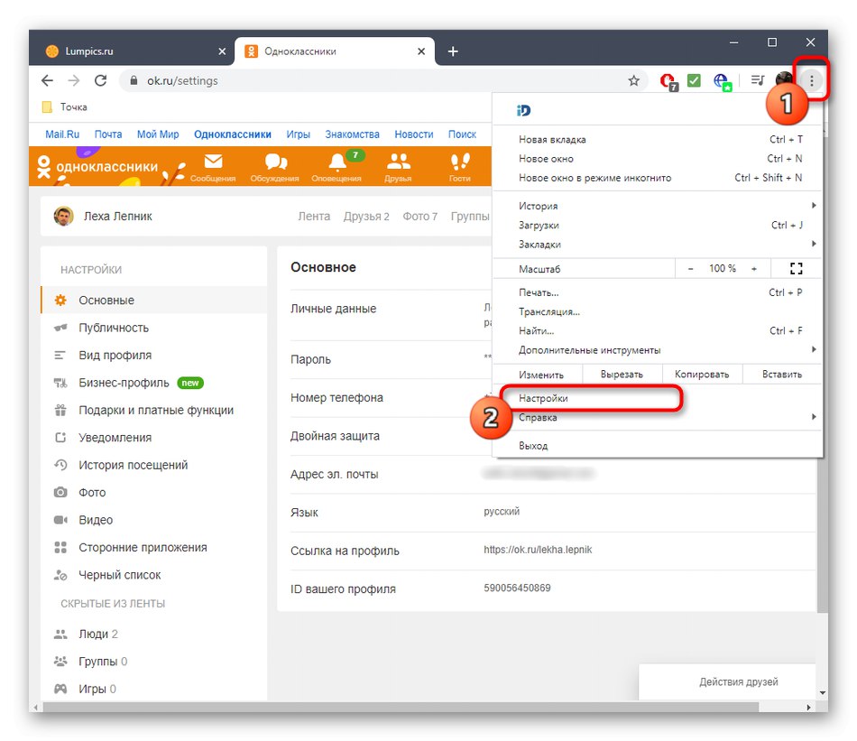برای مشاهده ورود به سیستم ذخیره شده هنگام تعیین تعداد در Odnoklassniki ، به تنظیمات بروید