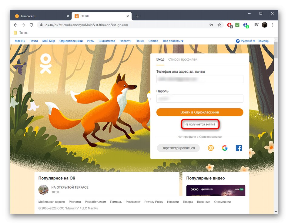برای تعیین شماره تلفن به بازیابی صفحه در Odnoklassniki بروید