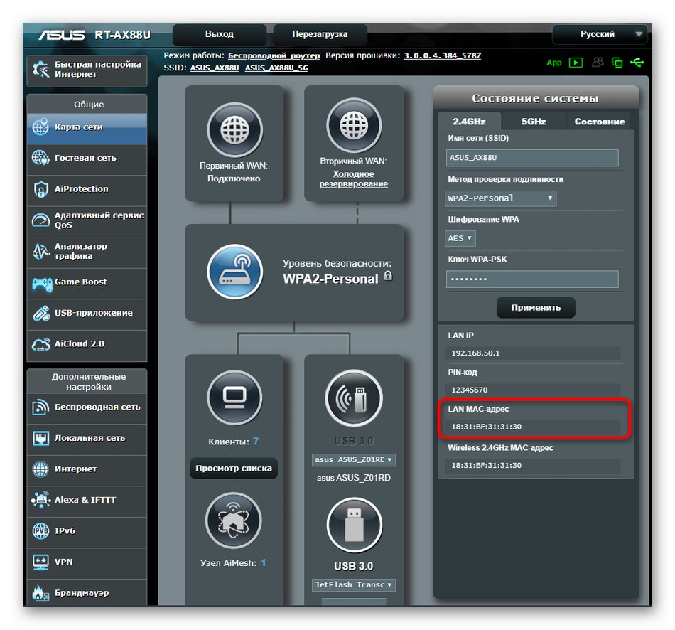 Определяне на MAC адреса на ASUS рутера чрез уеб интерфейса