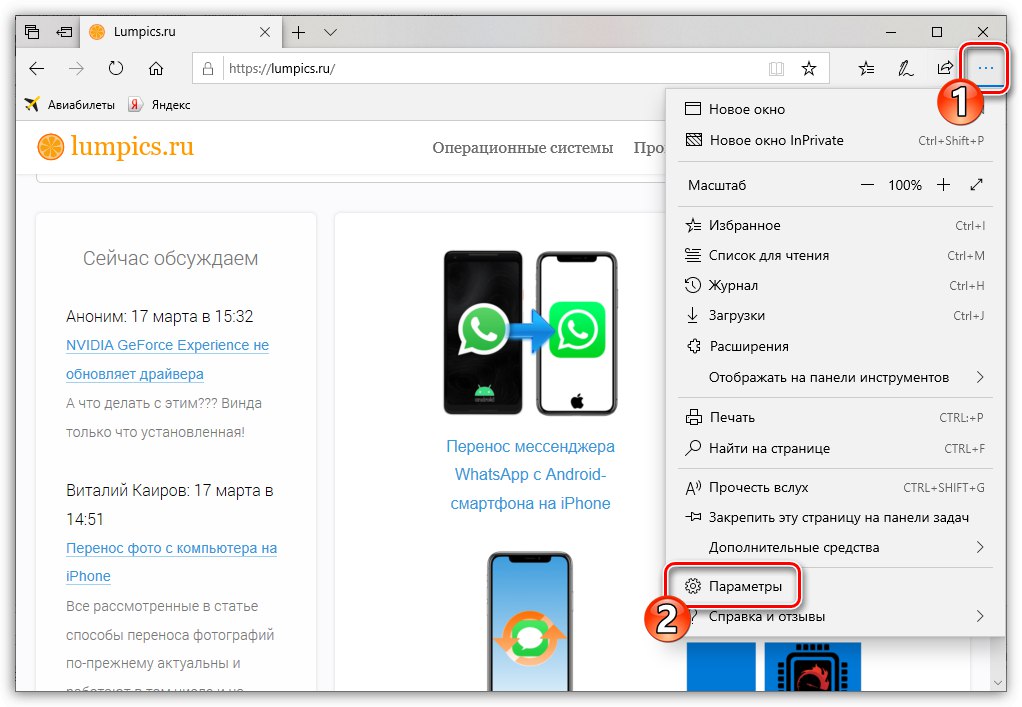 Опции на браузъра Microsoft Edge