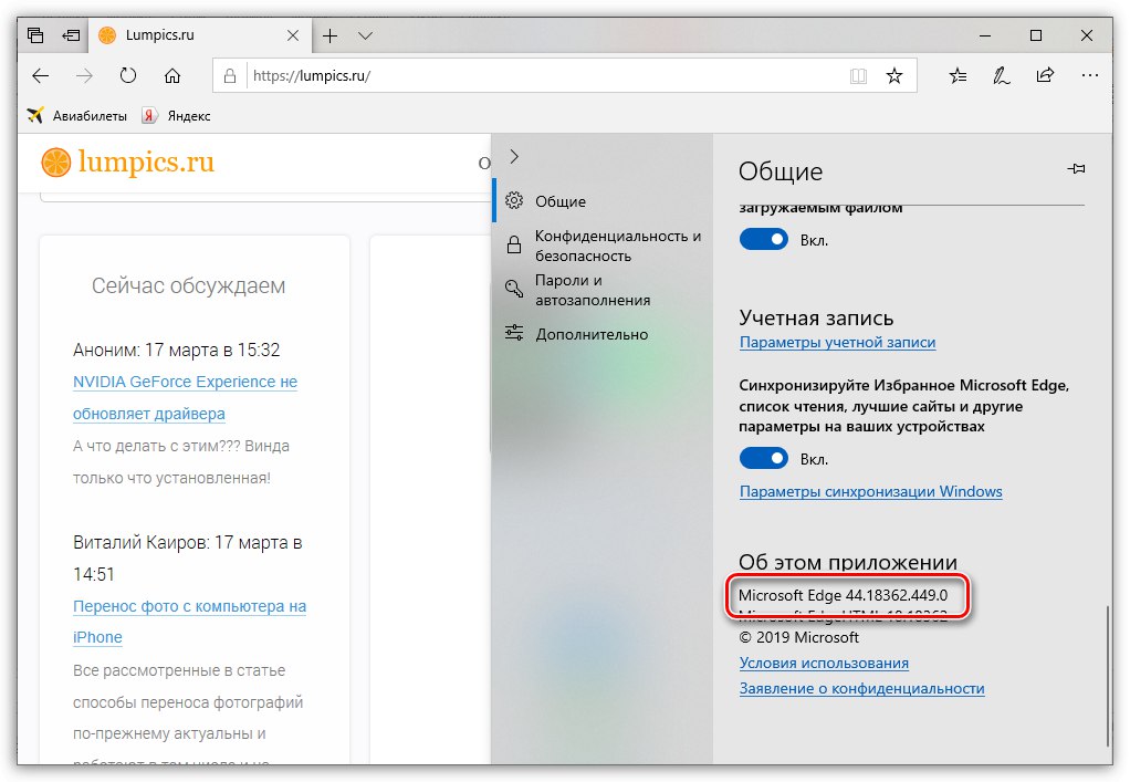 Проверка на версията на браузъра Microsoft Edge
