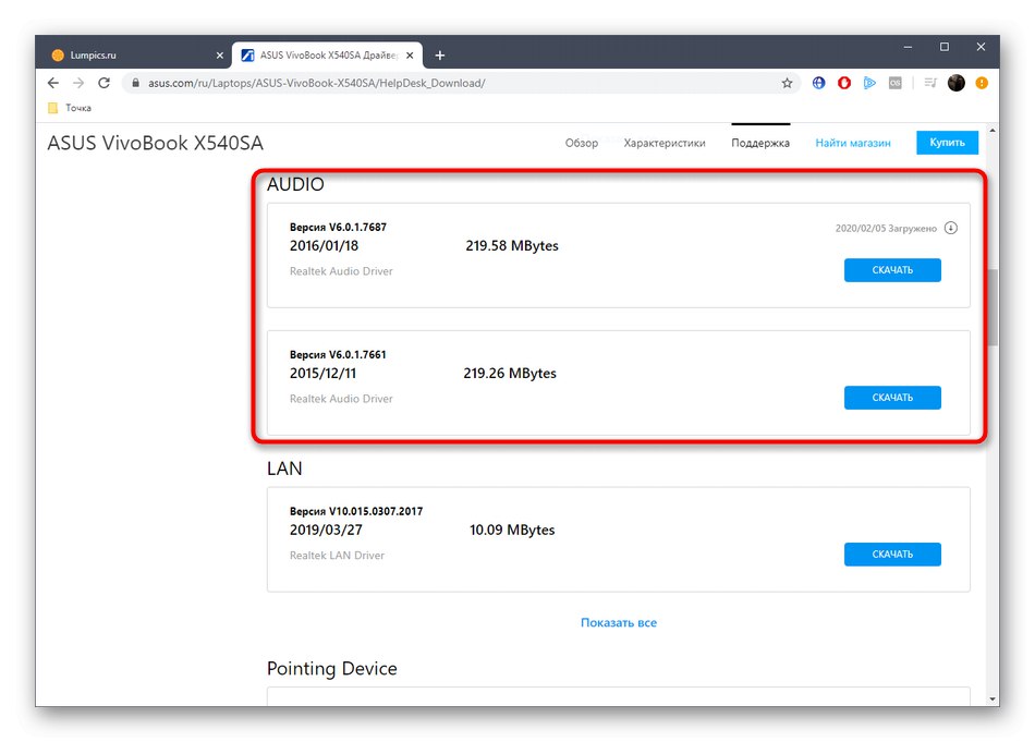 Изтегляне на драйвери за звукови карти на уебсайта на лаптопа