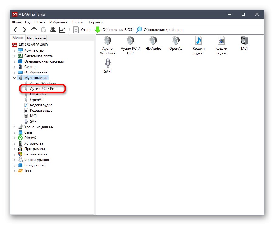 Избиране на типа устройство в AIDA64, за да видите звуковата карта