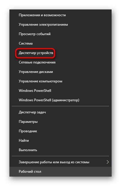 Отидете в Device Manager в Windows 10, за да намерите драйвери за звукови карти