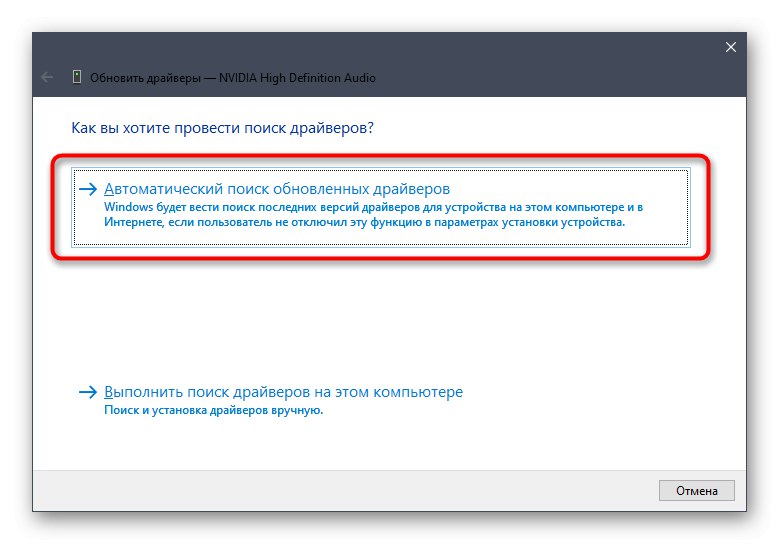 Автоматично търсене на драйвери за звукови карти чрез Windows 10 Device Manager
